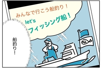 【漫画】誕生日は親友と船釣りへ！楽しみだ！【まだ中学生なのに生理なんて！ Vol.19】