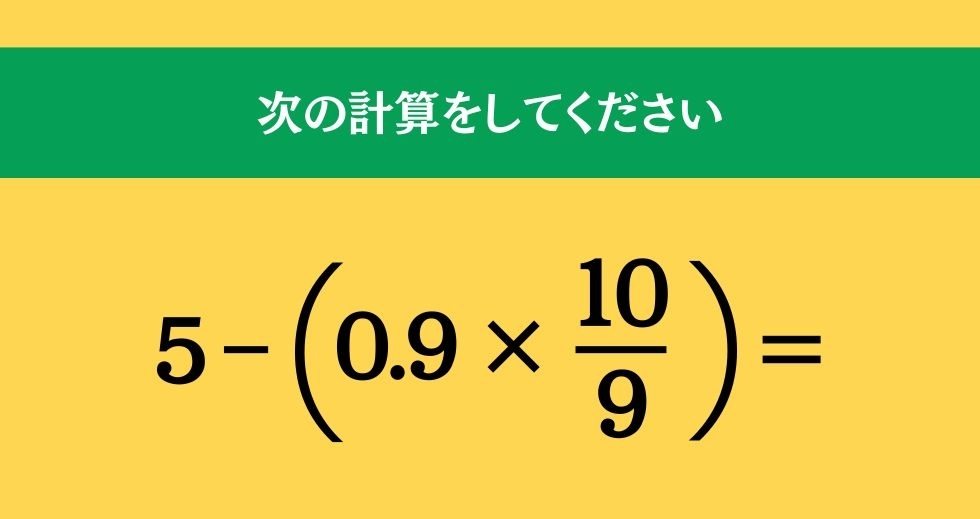 大人ならわかる？ 小学校の「算数」問題＜Vol.807＞