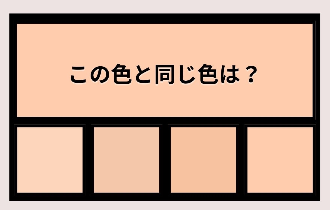 【色彩テスト】あなたの色彩感覚レベルは？＜Vol.1200＞