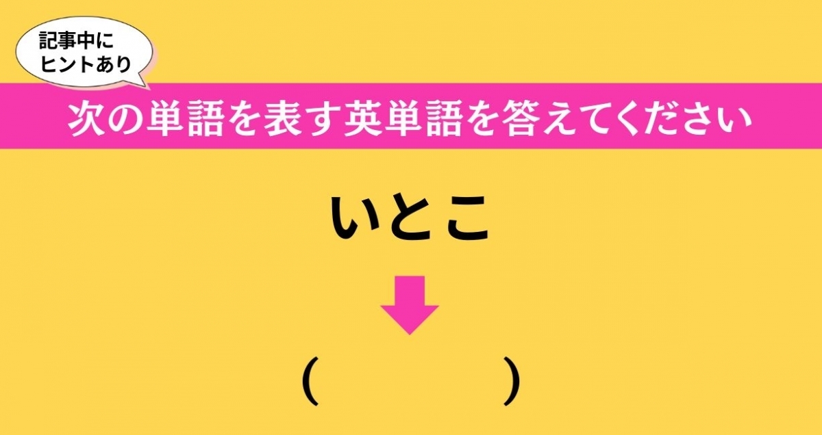 大人ならわかる？ 中学校の「英語」問題＜Vol.624＞