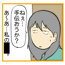 【漫画】やめておけばいいのに！つい「手伝おうか」と声を掛けた【なんでもやります柳田さん Vol.3】