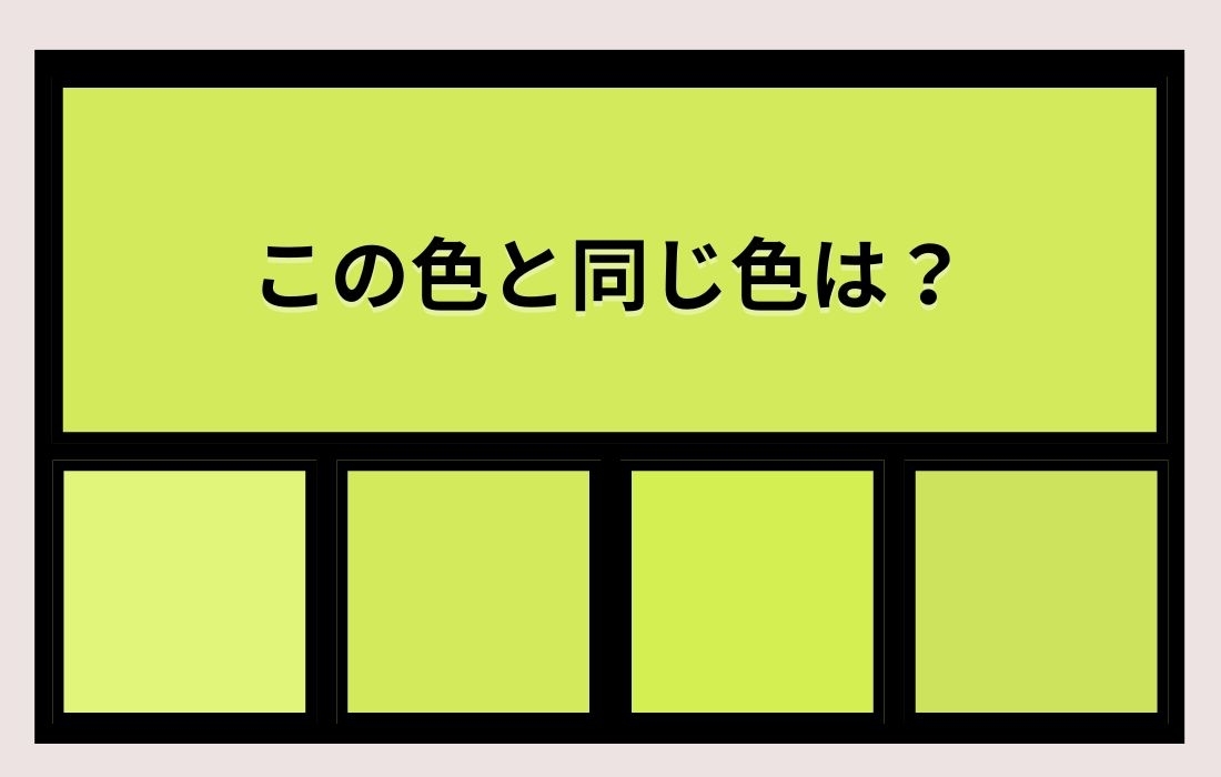 【色彩テスト】あなたの色彩感覚レベルは？＜Vol.1240＞
