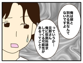 【漫画】浮気相手の部下と再婚すればいいやと思いきや拒否される…【自称最強スペックママ Vol.20】