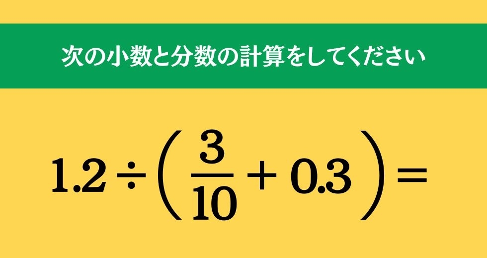 大人ならわかる？ 小学校の「算数」問題＜Vol.1137＞