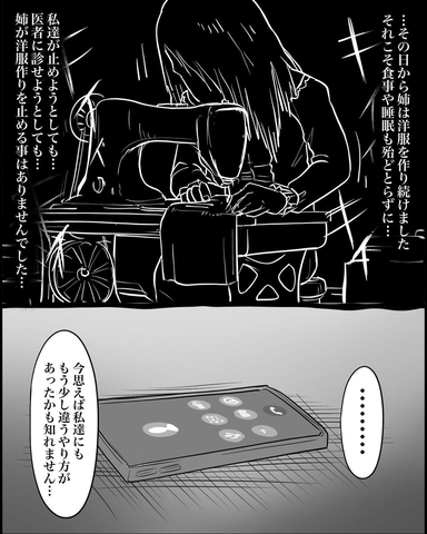 【漫画】娘を亡くしてからも一心不乱に子供服を作り続け、他界【本当に体験した怖い話 Vol.58】の画像