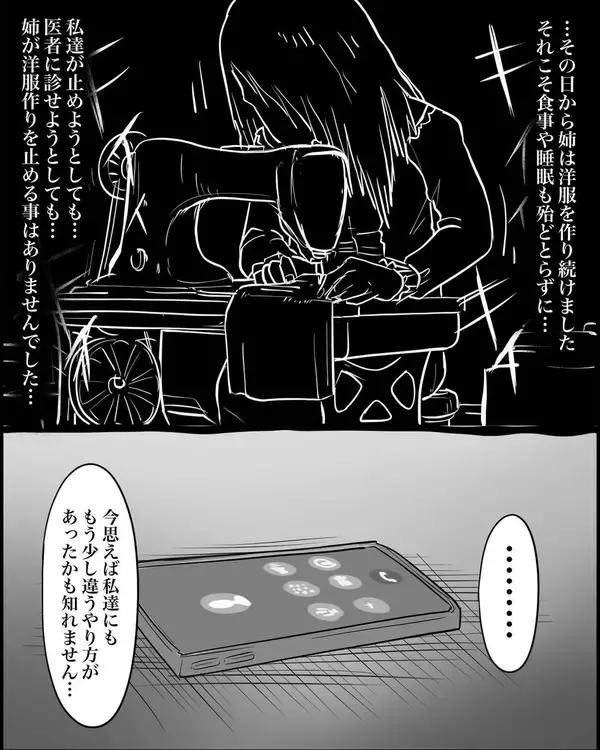 「【漫画】娘を亡くしてからも一心不乱に子供服を作り続け、他界【本当に体験した怖い話 Vol.58】」の画像