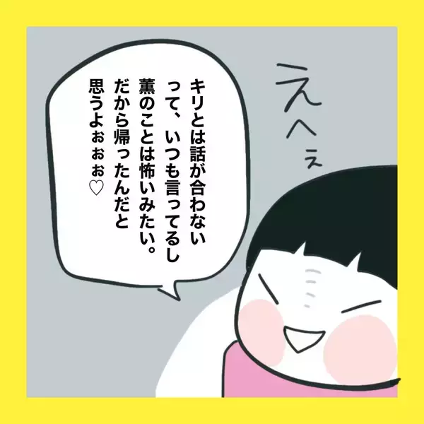 「【漫画】言ってもない悪口を吹き込んで根回し【娘をいじめた子の親から私もいじめられた Vol.72】」の画像
