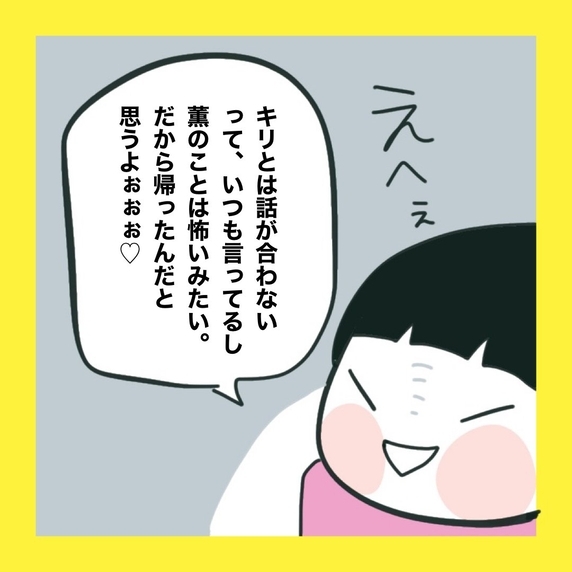 【漫画】言ってもない悪口を吹き込んで根回し【娘をいじめた子の親から私もいじめられた Vol.72】