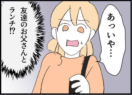 【漫画】やはりランチはまずいだろう…公園に行くことに【友達のお父さんに粘着されてます Vol.8】