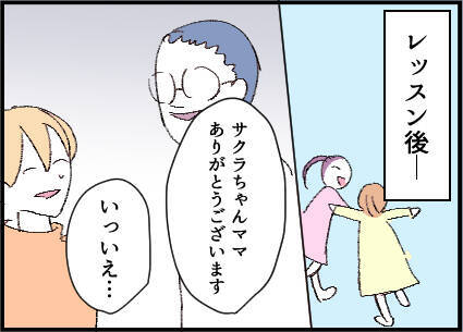 【漫画】やはりランチはまずいだろう…公園に行くことに【友達のお父さんに粘着されてます Vol.8】