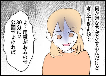 【漫画】やはりランチはまずいだろう…公園に行くことに【友達のお父さんに粘着されてます Vol.8】