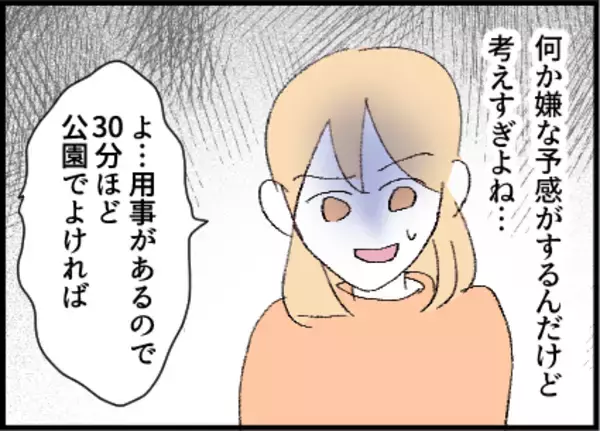 「【漫画】やはりランチはまずいだろう…公園に行くことに【友達のお父さんに粘着されてます Vol.8】」の画像