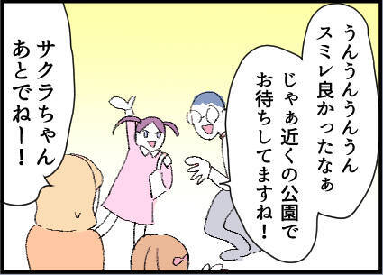 【漫画】やはりランチはまずいだろう…公園に行くことに【友達のお父さんに粘着されてます Vol.8】