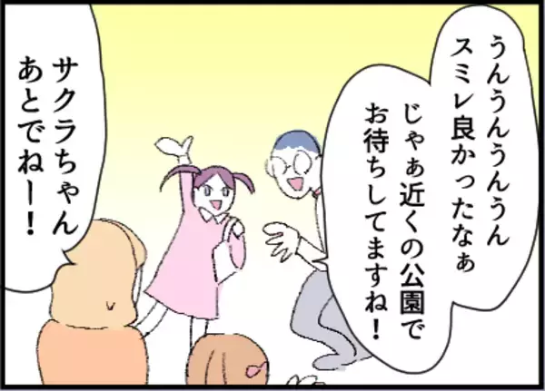 「【漫画】やはりランチはまずいだろう…公園に行くことに【友達のお父さんに粘着されてます Vol.8】」の画像