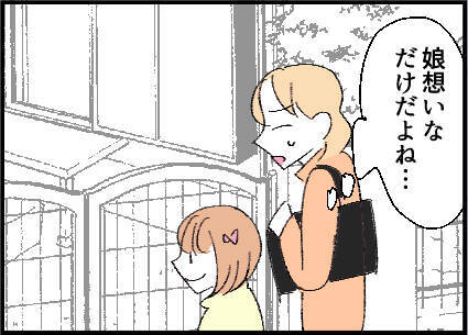 【漫画】やはりランチはまずいだろう…公園に行くことに【友達のお父さんに粘着されてます Vol.8】