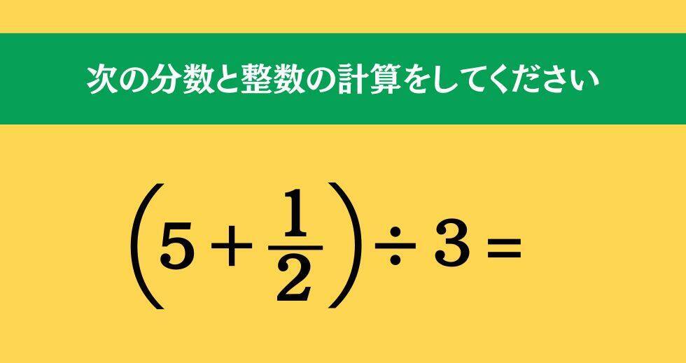大人ならわかる？ 小学校の「算数」問題＜Vol.1407＞