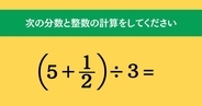 大人ならわかる？ 小学校の「算数」問題＜Vol.1407＞