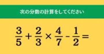 大人ならわかる？ 小学校の「算数」問題＜Vol.1515＞