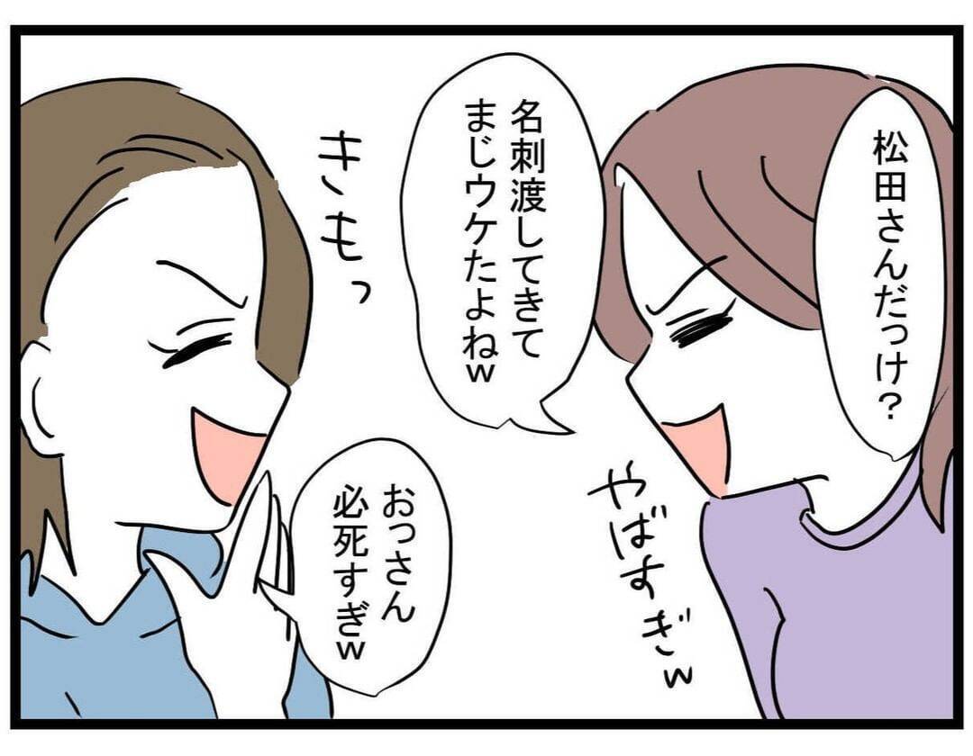 【漫画】今度は自分がバカにされて激怒「パパ活じゃない!!!」【親友の彼ピは年収5億円 Vol.30】