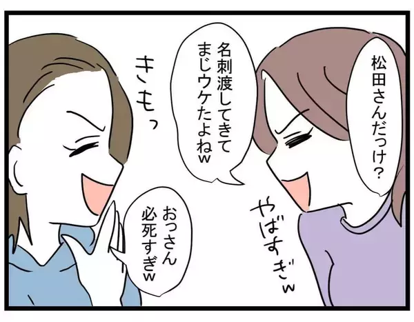 「【漫画】今度は自分がバカにされて激怒「パパ活じゃない!!!」【親友の彼ピは年収5億円 Vol.30】」の画像