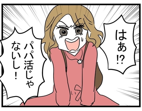 【漫画】今度は自分がバカにされて激怒「パパ活じゃない!!!」【親友の彼ピは年収5億円 Vol.30】の画像