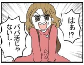 【漫画】今度は自分がバカにされて激怒「パパ活じゃない!!!」【親友の彼ピは年収5億円 Vol.30】