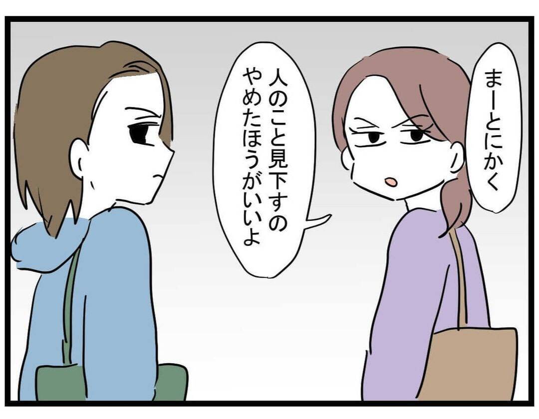 【漫画】今度は自分がバカにされて激怒「パパ活じゃない!!!」【親友の彼ピは年収5億円 Vol.30】