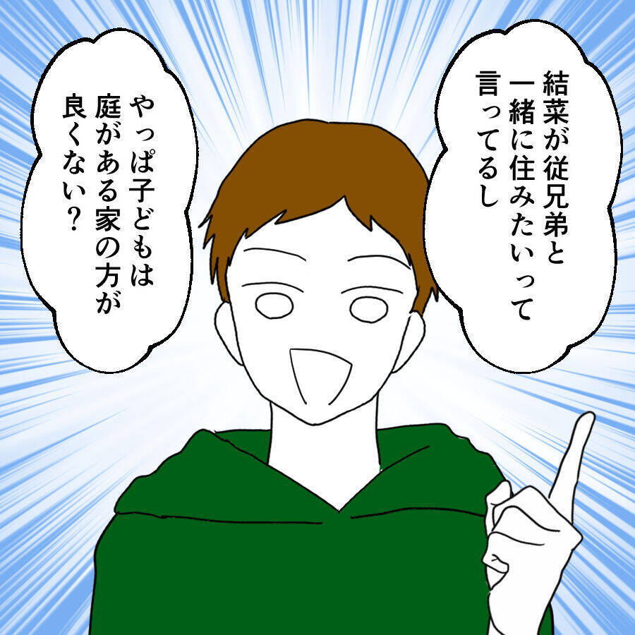 「息子に限ってまさか！」夫の驚きの変貌に義実家が衝撃を受ける