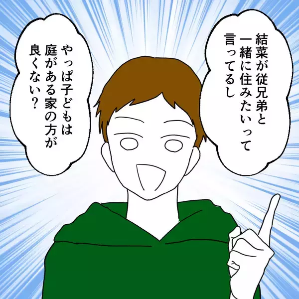 「「息子に限ってまさか！」夫の驚きの変貌に義実家が衝撃を受ける」の画像