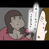 「【漫画】これぞ浮気の決定的瞬間！彼氏を「ただの男友達」呼び！【非常識な女がウチにきた Vol.80】」の画像2