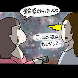 「【漫画】これぞ浮気の決定的瞬間！彼氏を「ただの男友達」呼び！【非常識な女がウチにきた Vol.80】」の画像7