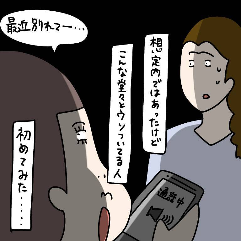 【漫画】これぞ浮気の決定的瞬間！彼氏を「ただの男友達」呼び！【非常識な女がウチにきた Vol.80】