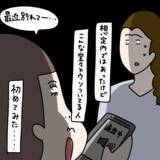 「【漫画】これぞ浮気の決定的瞬間！彼氏を「ただの男友達」呼び！【非常識な女がウチにきた Vol.80】」の画像5