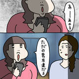 「【漫画】これぞ浮気の決定的瞬間！彼氏を「ただの男友達」呼び！【非常識な女がウチにきた Vol.80】」の画像4