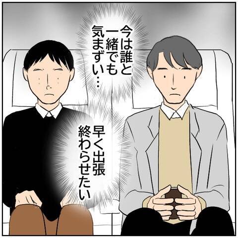 【漫画】上司と出張…みんなから避けられているから気まずい…【ボクは良いパパ・良い夫 Vol.57】