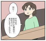 「【漫画】「言われなくても離婚します」浮気相手の反応は？【夫と義家族に無視される私 Vol.55】」の画像7