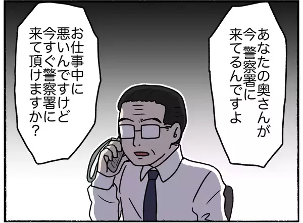 「【漫画】警察から呼ばれて駆け付ける父…母は相変わらず◯されると主張【母とうつと私。 Vol.29】」の画像