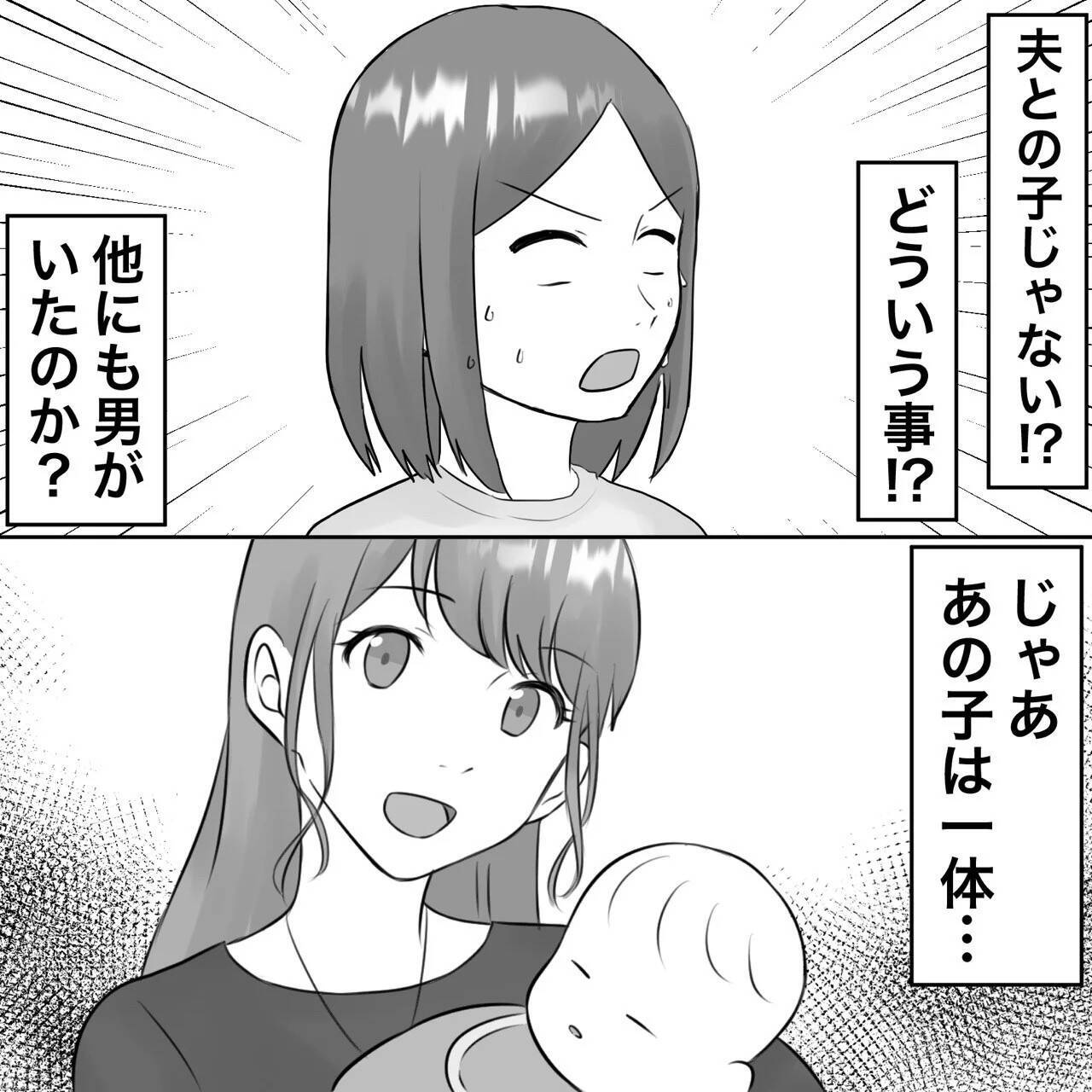 【漫画】深まる謎…まさか他にも男がいた？【不倫相手が夫との子を連れてきた Vol.72】