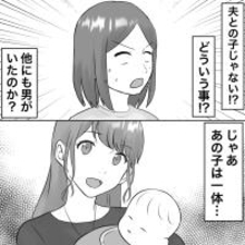 【漫画】深まる謎…まさか他にも男がいた？【不倫相手が夫との子を連れてきた Vol.72】