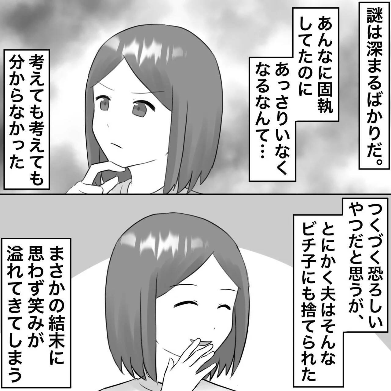 【漫画】深まる謎…まさか他にも男がいた？【不倫相手が夫との子を連れてきた Vol.72】