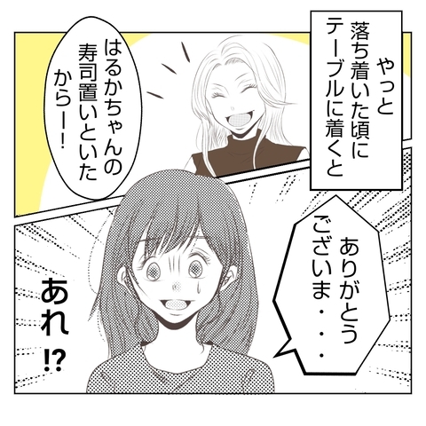 【漫画】特上寿司が到着　そこに義姉の地味で幼稚な嫌がらせが！【何もしない出戻り義姉 Vol.12】の画像