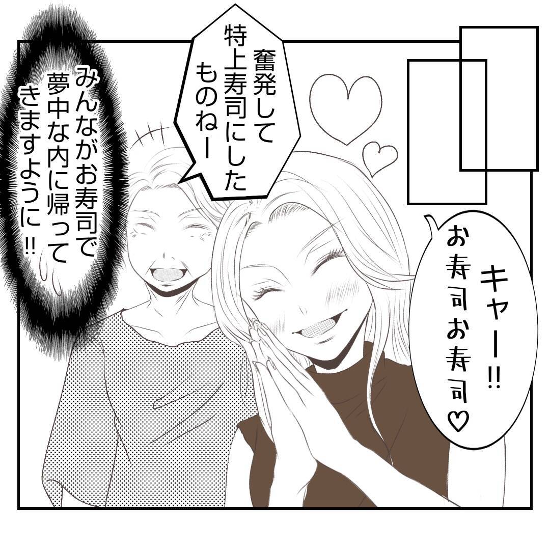 【漫画】特上寿司が到着　そこに義姉の地味で幼稚な嫌がらせが！【何もしない出戻り義姉 Vol.12】