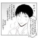 「【漫画】特上寿司が到着　そこに義姉の地味で幼稚な嫌がらせが！【何もしない出戻り義姉 Vol.12】」の画像4