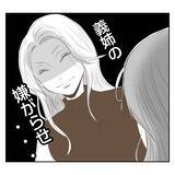 「【漫画】特上寿司が到着　そこに義姉の地味で幼稚な嫌がらせが！【何もしない出戻り義姉 Vol.12】」の画像13