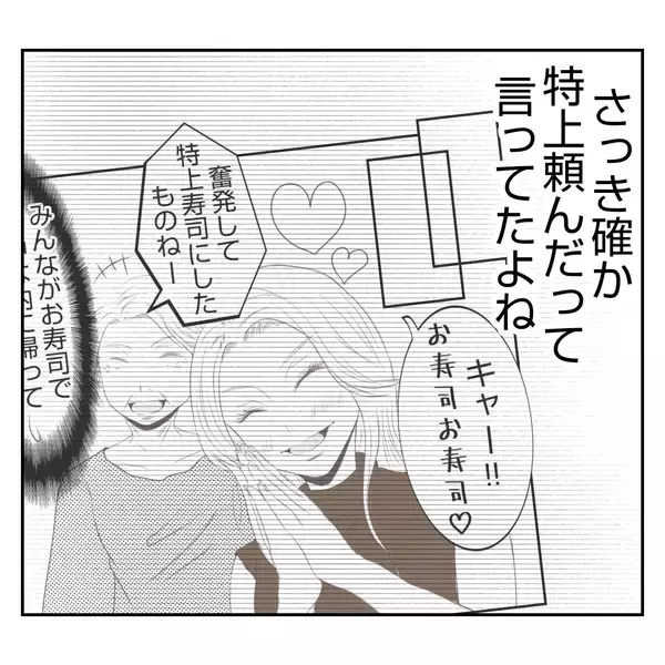 「【漫画】特上寿司が到着　そこに義姉の地味で幼稚な嫌がらせが！【何もしない出戻り義姉 Vol.12】」の画像
