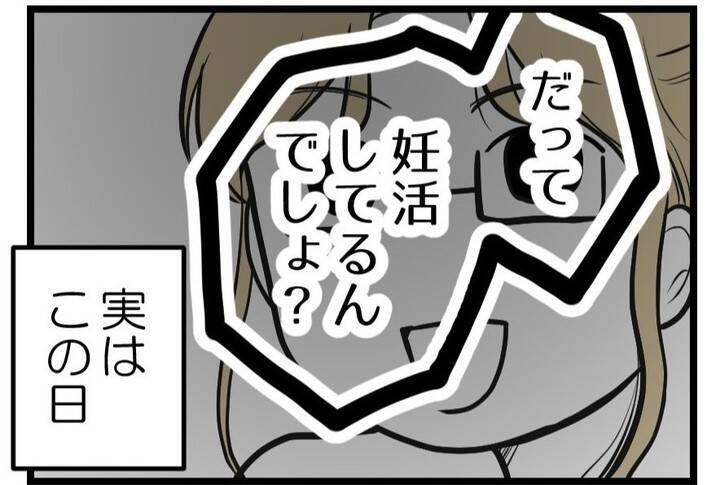 【漫画】キツい…しつこく「妊娠した？」と聞いてくる【レスの友人に振り回された話 Vol.19】