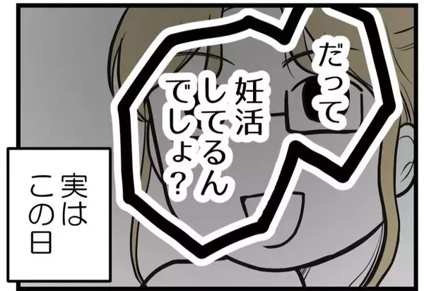 「【漫画】キツい…しつこく「妊娠した？」と聞いてくる【レスの友人に振り回された話 Vol.19】」の画像