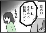 「【漫画】キツい…しつこく「妊娠した？」と聞いてくる【レスの友人に振り回された話 Vol.19】」の画像4