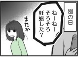 【漫画】キツい…しつこく「妊娠した？」と聞いてくる【レスの友人に振り回された話 Vol.19】