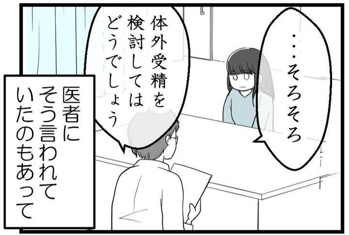 【漫画】キツい…しつこく「妊娠した？」と聞いてくる【レスの友人に振り回された話 Vol.19】